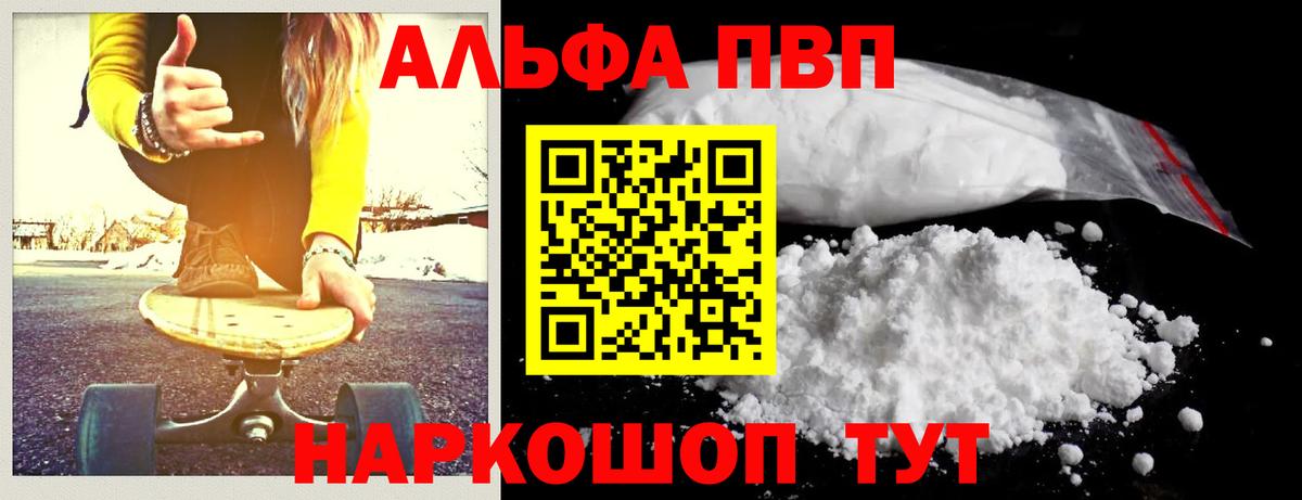 Альфа ПВП Соль  Alpha PVP Crystall  Alpha PVP Соль  Вход с VPN  Тольятти 