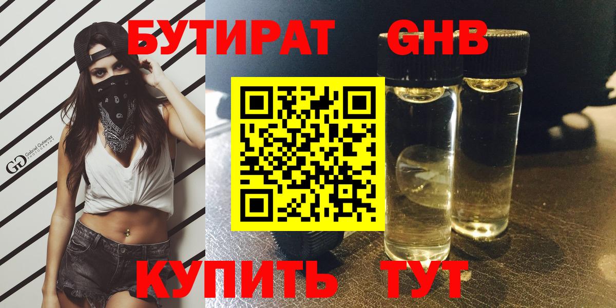 БУТИРАТ BDO Тольятти