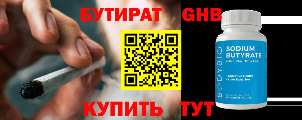 Бутират  Вход с VPN  Тольятти  БУТИРАТ жидкий экстази 