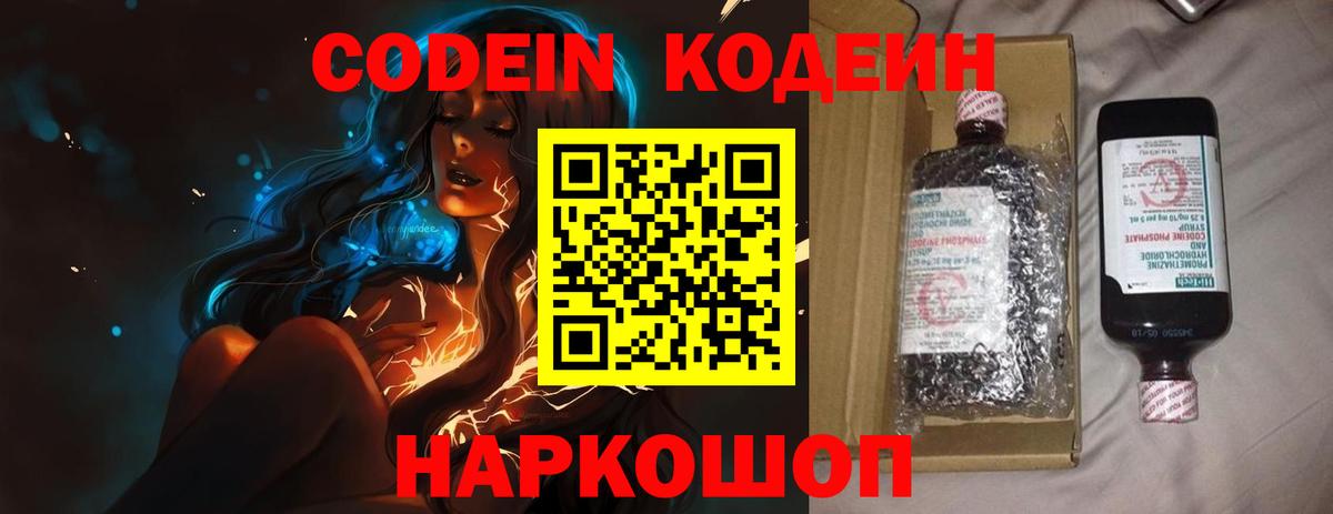 Тольятти  Кодеиновый сироп Lean напиток Lean (лин)  Кодеиновый сироп Lean Purple Drank  Вход с VPN 