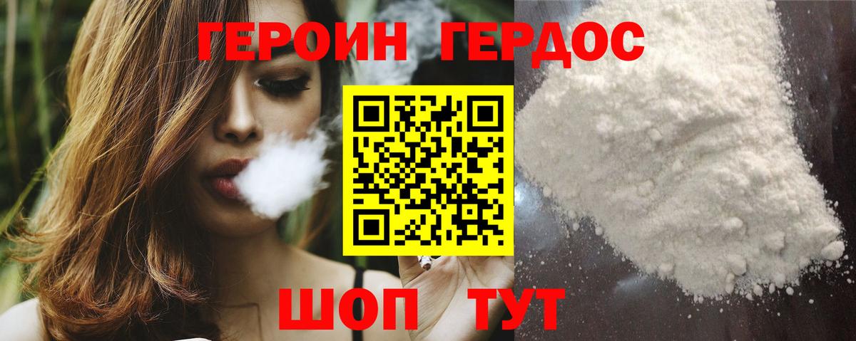 ГЕРОИН белый Тольятти