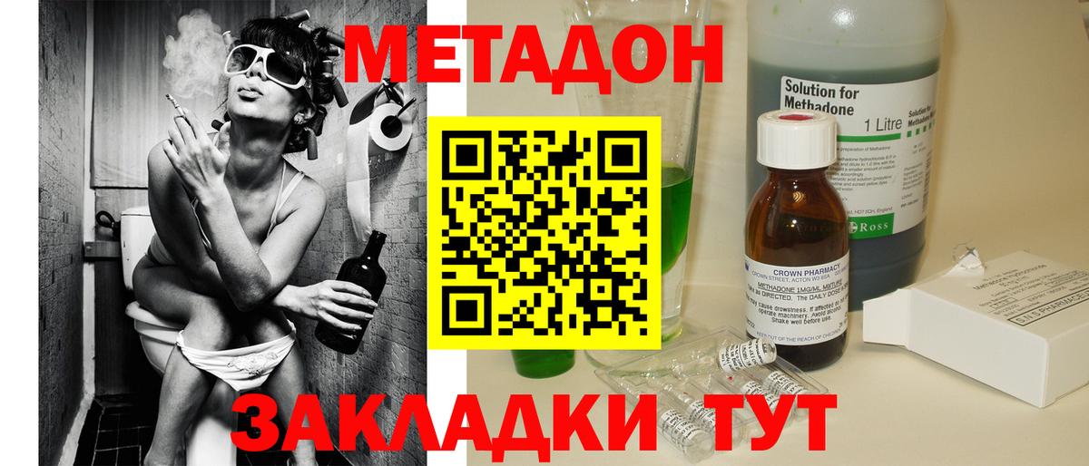 Метадон мёд Тольятти